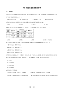 苏科版八年级上册物理4.3-探究凸透镜成像的规律同步练习