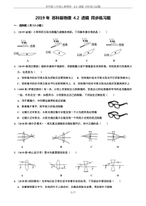 苏科版八年级上册物理-4.2-透镜-同步练习试题