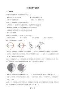 苏科版八年级上册物理4.5-望远镜与显微镜同步练习