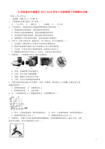 江苏省南京市秦淮区2019-2020学年八年级物理下学期期末试卷