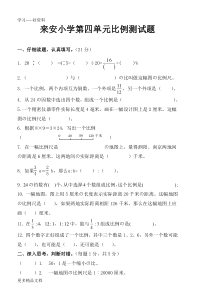 最新苏教版六年级数学第四单元比例测试题