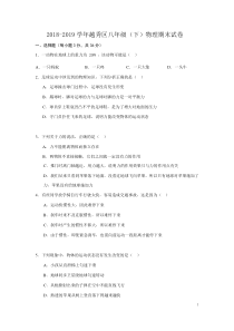 2018-2019学年广州市越秀区八年级(下)物理期末试卷及答案