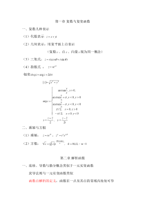 复变函数总结汇总