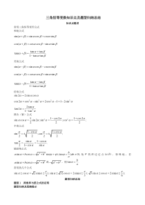 三角恒等变换知识点及题型归纳总结