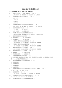 运动治疗技术年终考试试卷课稿