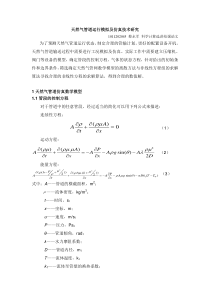 天然气管道运行模拟及仿真技术研究