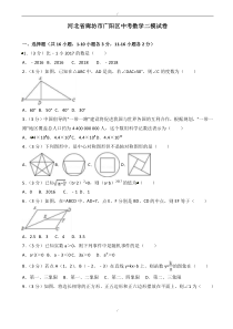 2020届河北省廊坊市广阳区中考数学二模试卷有答案(已纠错)