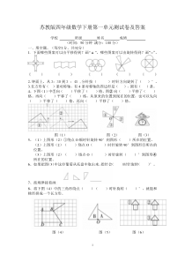 苏教版四年级数学下册第一单元测试卷及答案