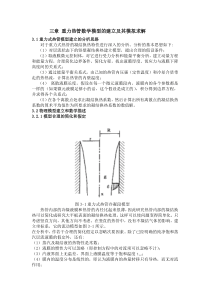 重力热管数学模型的建立及求解过程及程序设计