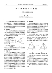 求二面角的又一思路——利用三面角余弦定理