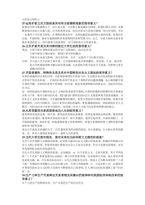 马哲复习材料2