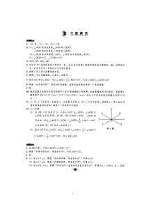 人教版七年级下册数学教材课后习题参考答案