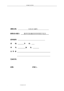 基于MATLAB的循环码实验报告