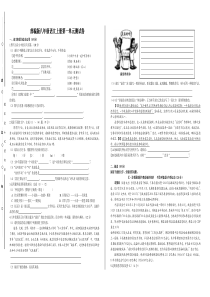 部编版八年级语文上册第一单元测试卷及答案