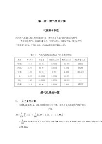 燃气输配课程设计