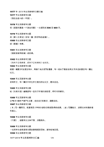 1977-2019北京高考作文题目汇编