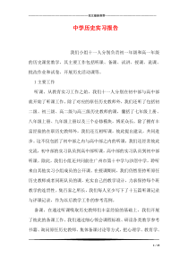 中学历史实习报告