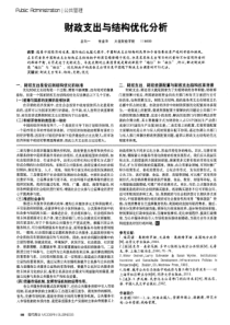 财政支出与结构优化分析