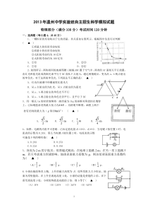 2016年温州中学实验班自主招生科学模拟试题