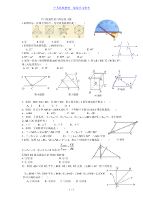 平行线的性质与判定