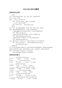 外研版七年级下册M11M12知识点归纳与练习