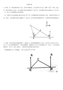 中考数学三角函数汇编