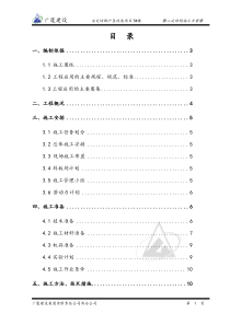 安定坊5#楼二次结构施工方案(终极版)