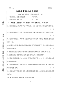 船机检修技术试卷A