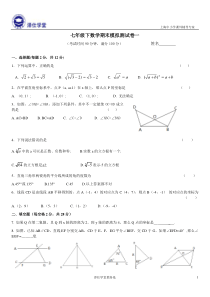 沪教版七年级(下)数学期末模拟测试卷一和参考答案