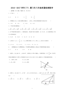 2016-2017厦门八年级下数学质检(带答案)