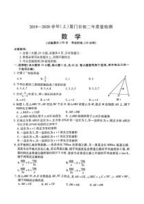 2019-2020学年(上)厦门市初二质量检测数学试卷及参考答案