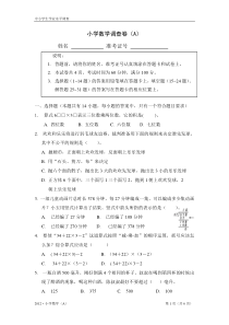 苏教版数学四年级学业水平测试卷