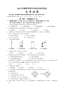 2013辽宁省铁岭市中考化学试题(有答案word)