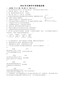 2016年天津市中考物理试卷及答案