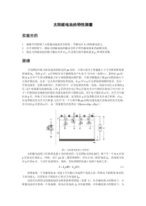 太阳能电池的特性测量