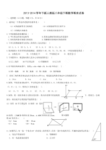 2013-2014学年下新人教版八年级下期数学期末试卷