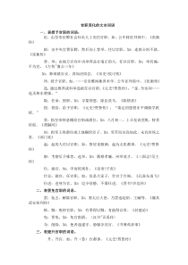 官职变化的文言词语