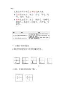 标点符号稿纸占位