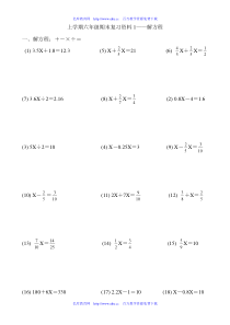 六年级数学解方程练习题