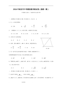 2016年南京市中考模拟数学测试卷(鼓楼一模)与答案