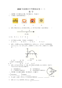 2018年南京市鼓楼区中考一模数学试卷