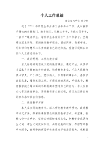 教师个人工作总结