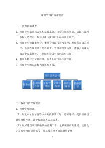 项目管理机构及职责