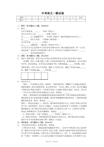 江苏省镇江市中考语文一模试卷(含答案)