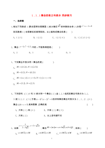 高中数学必修一各章节练习题测试题