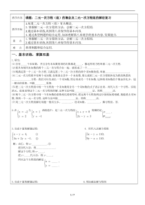 二元一次方程(组)的概念及二元一次方程组的解法复习