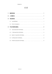 实测实量数据分析和整改措施