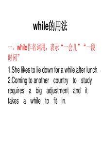 while的用法