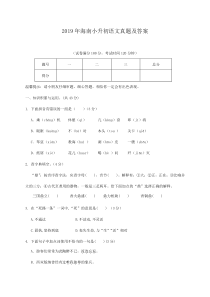 2019年海南小升初语文真题及答案