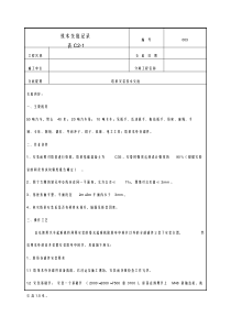 塔吊安装施工技术交底